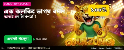 সেরা গেম খেলুন, বড় জিতুন